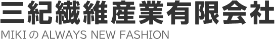 三紀繊維産業有限会社